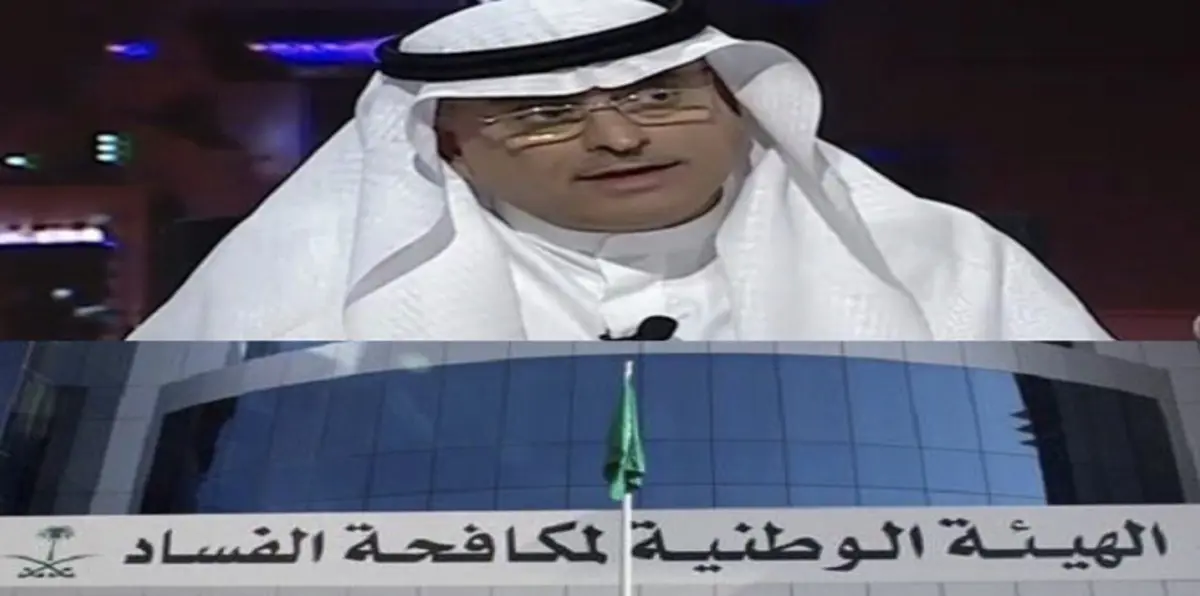 "نزاهة" السعودية تبرئ وزير الخدمة المدنية خالد العرج وتدين تعيين ابنه