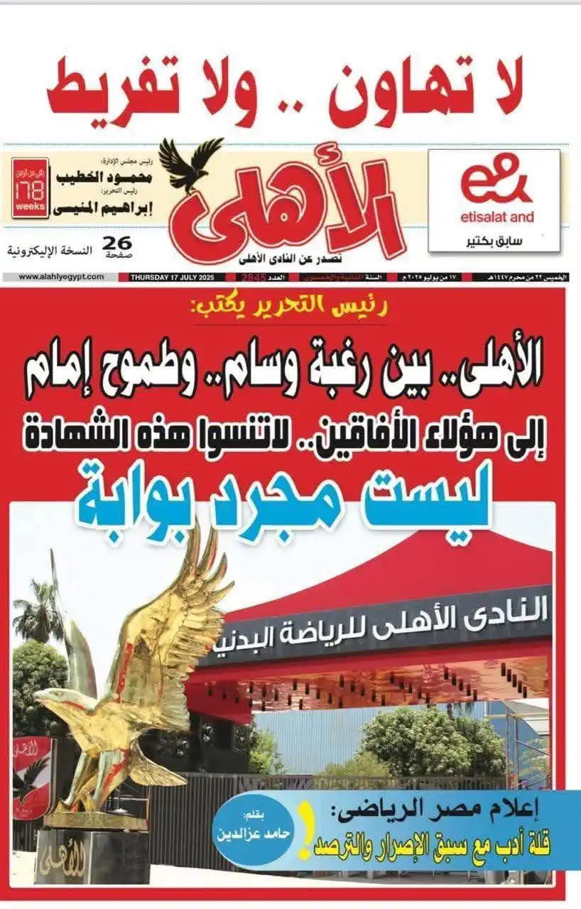 مجلة الأهلي
