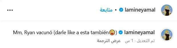 رسالة لامين يامال