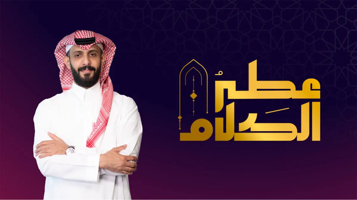 في مفارقة نادرة.. برنامج لـ"هيئة الترفيه" السعودية يجمع المحافظين وعشاق الفنون