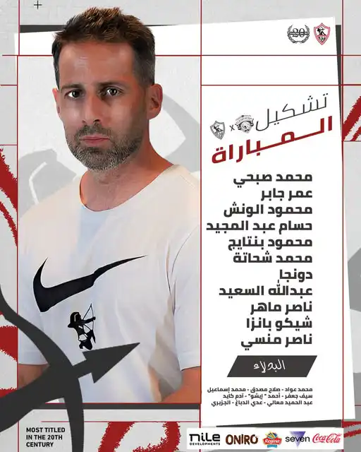 تشكيل الزمالك
