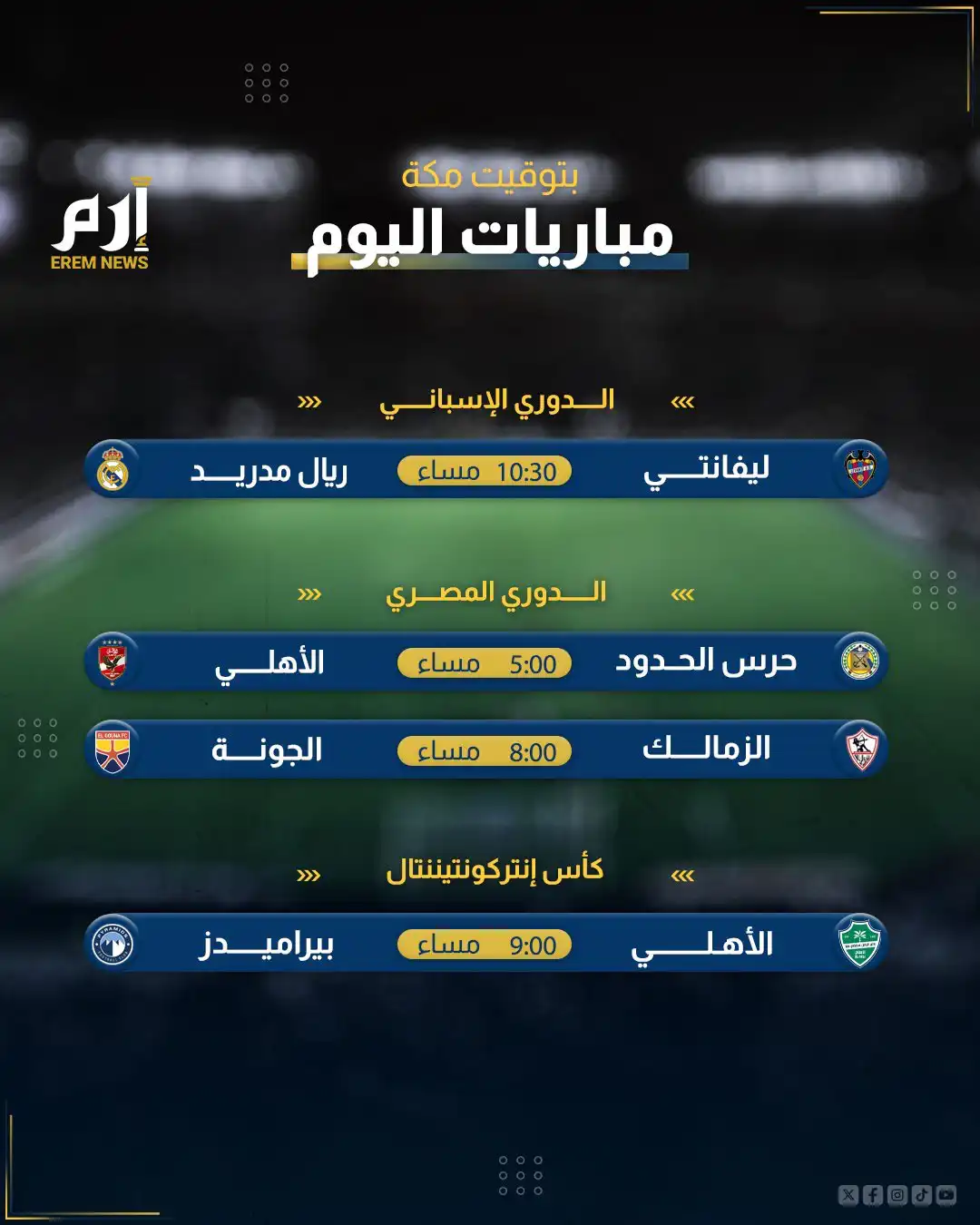 مباريات اليوم