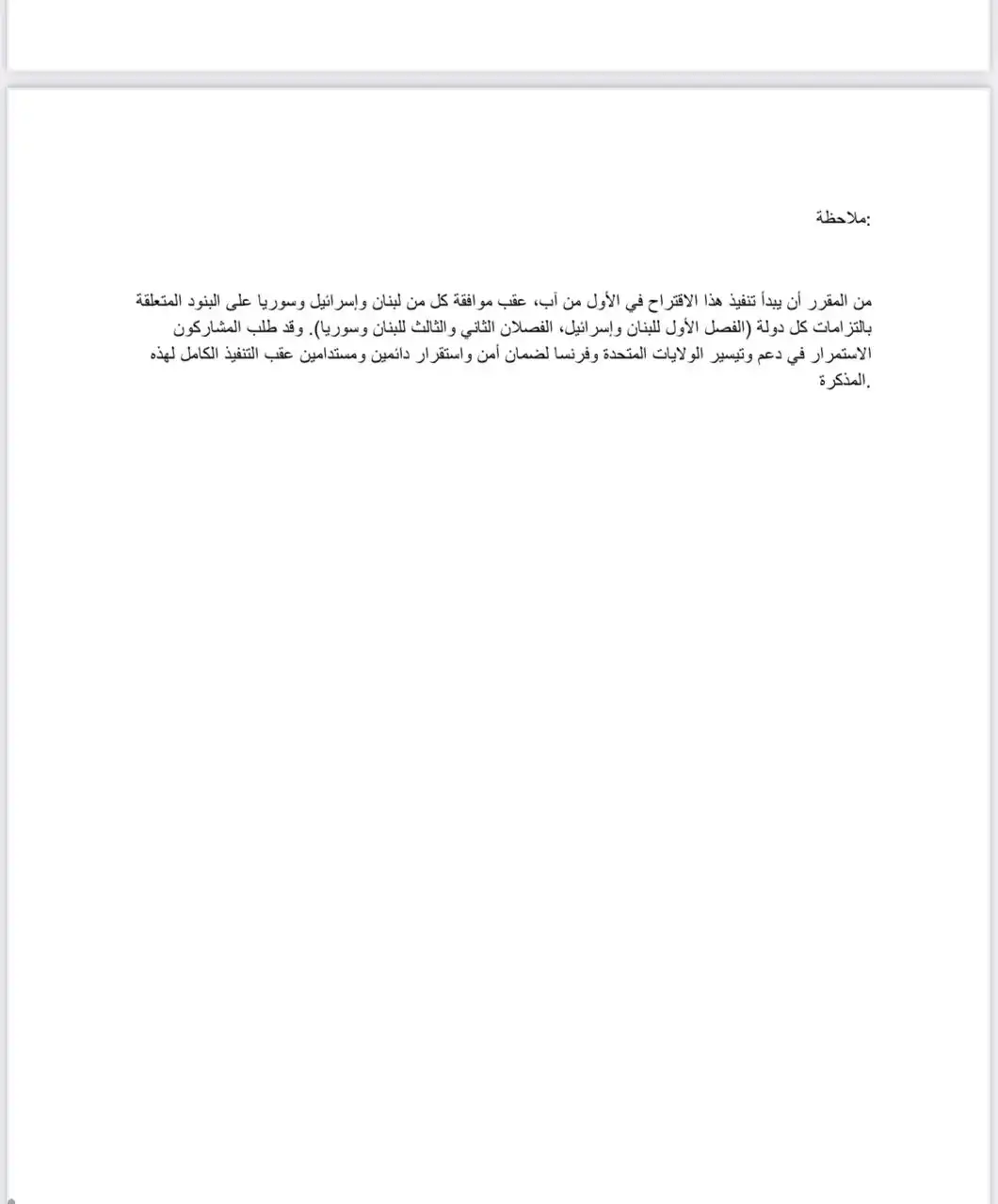 الوثيقة