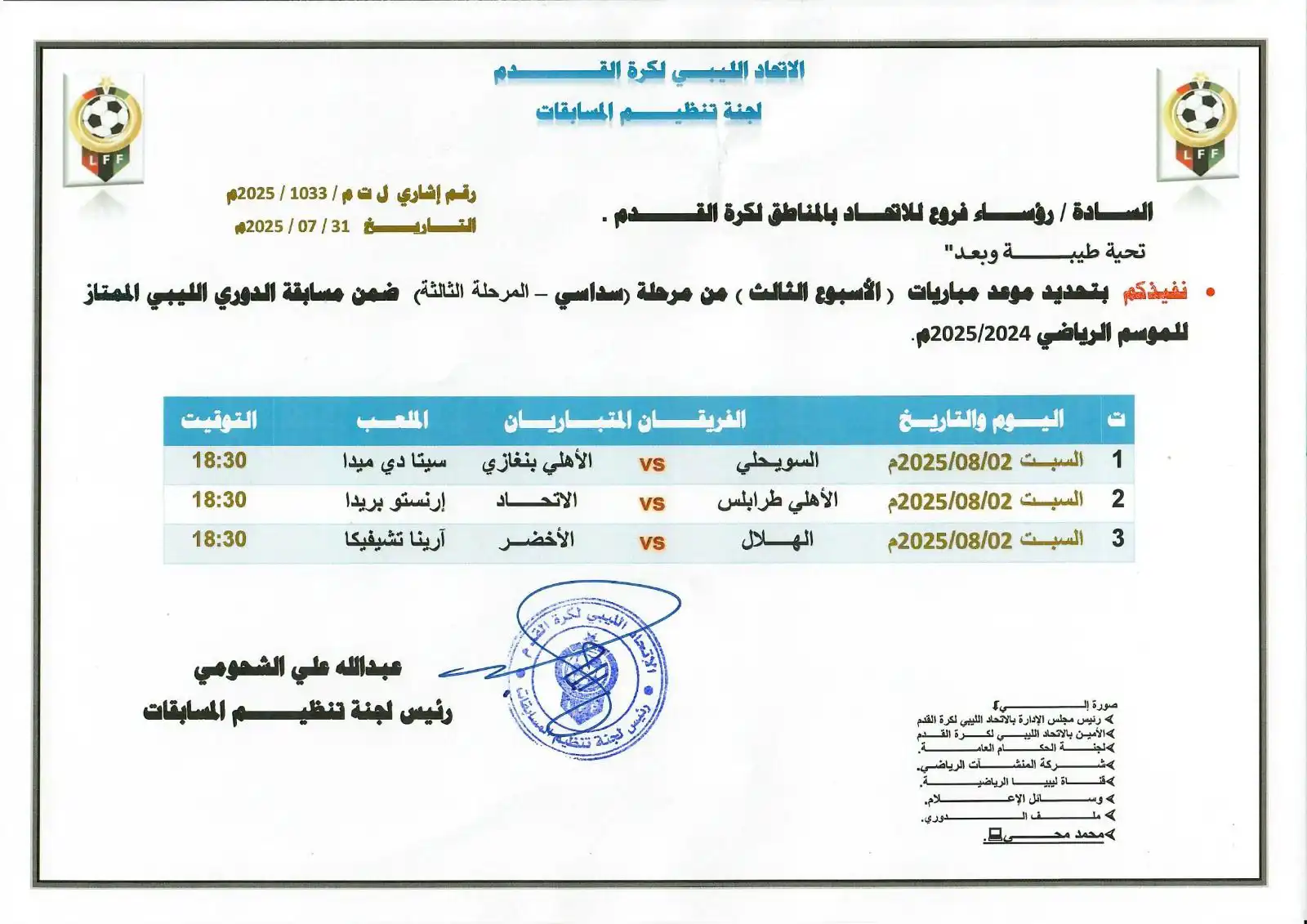 مباريات الجولة 3