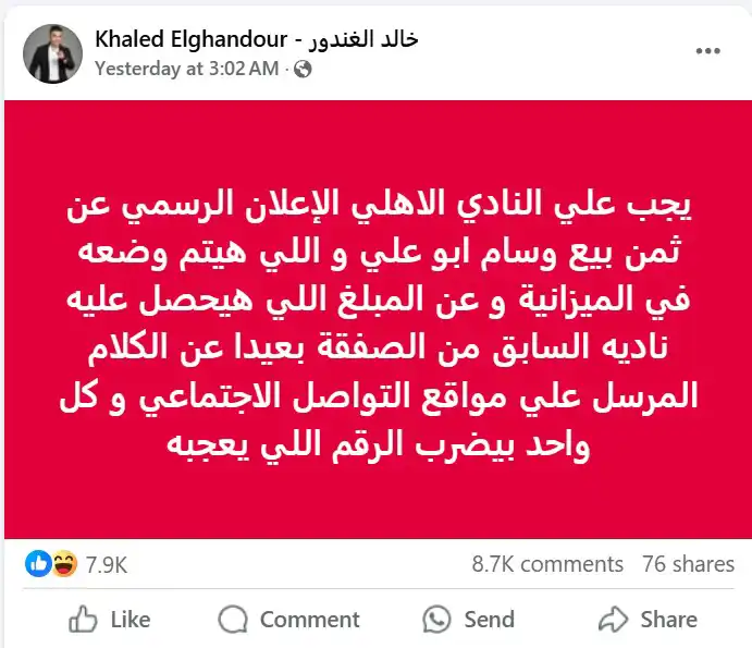 منشور خالد الغندور