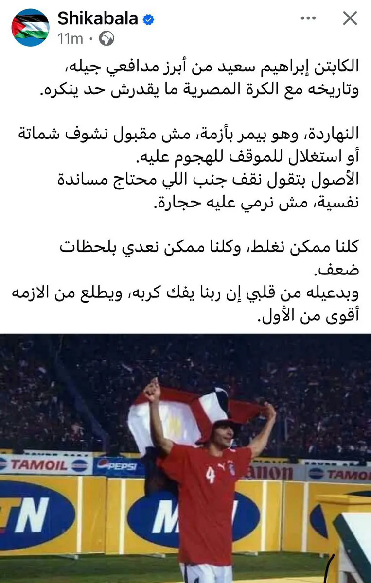 شيكابالا