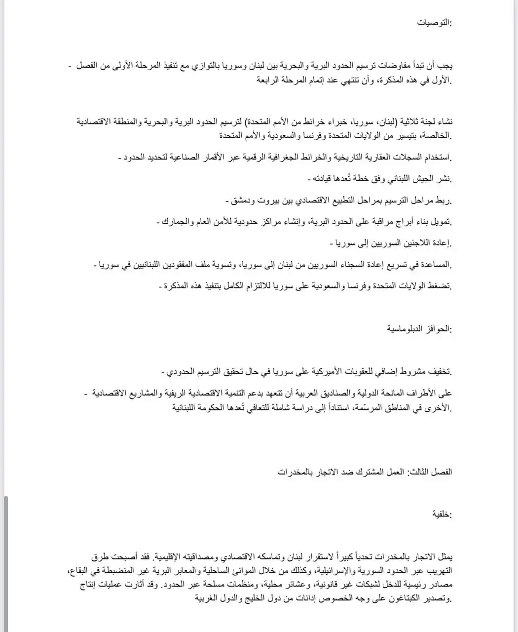 الوثيقة