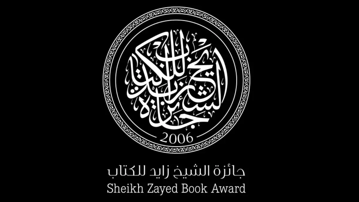 جائزة الشيخ زايد للكتاب تعلن القوائم القصيرة للأعمال المتنافسة