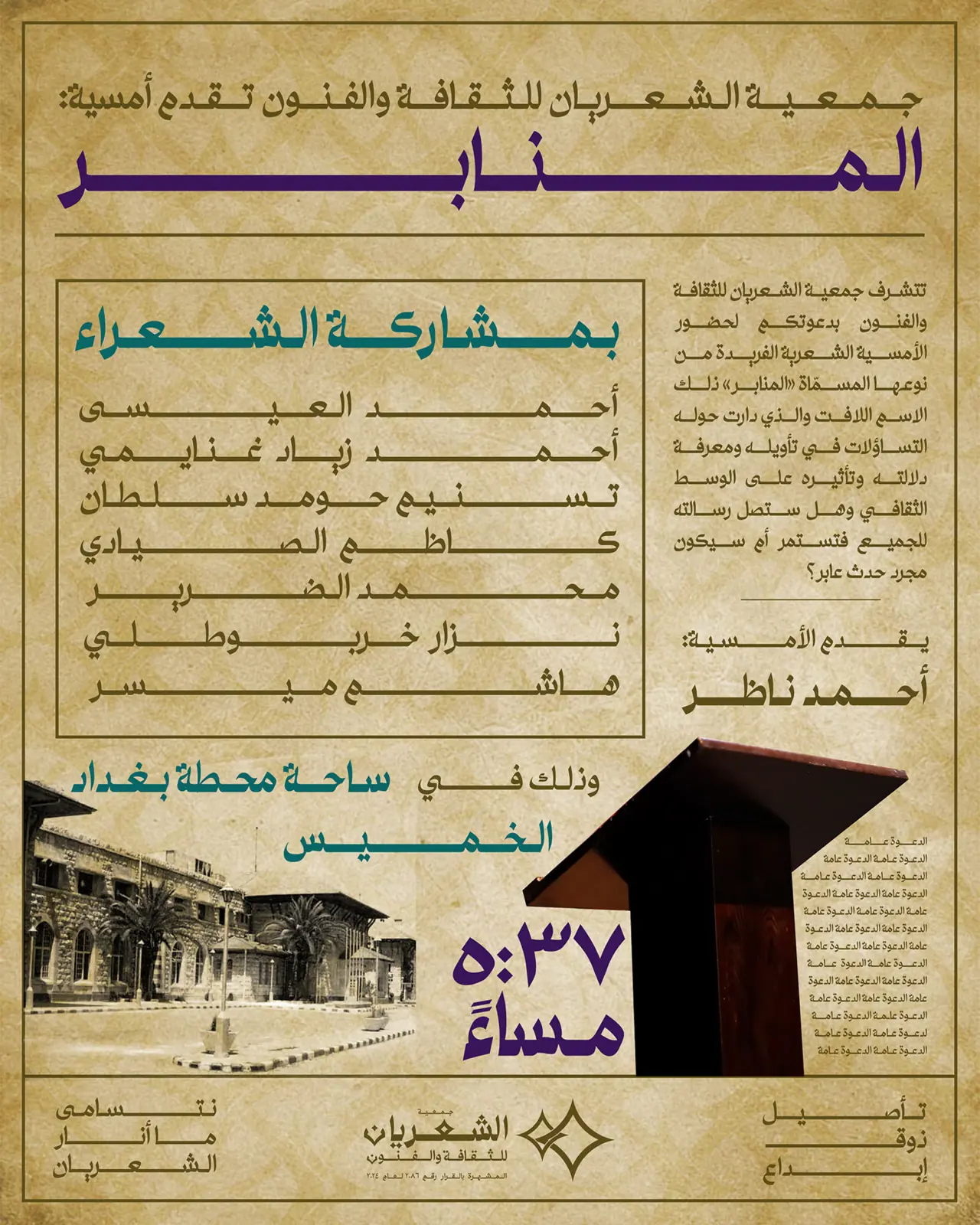 بوستر الأمسية الشعرية