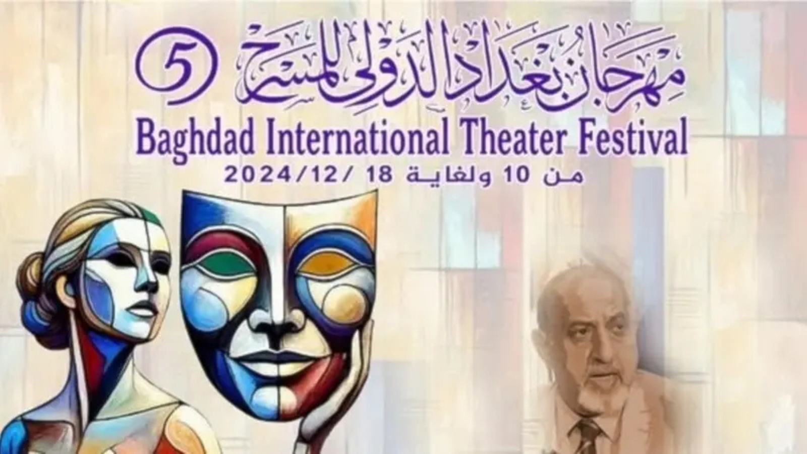 بوستر المهرجان 