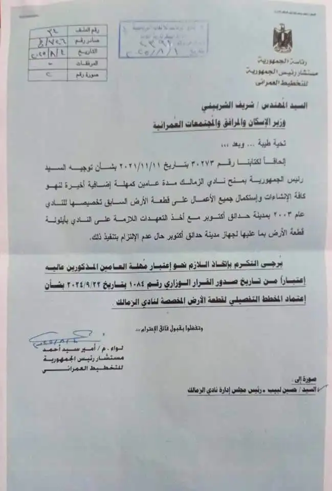 خطاب وزارة الإسكان لنادي الزمالك
