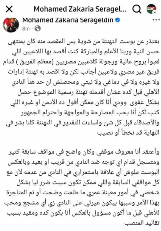 رسالة محمد سراج عضو مجلس الأهلي عن بيراميدز