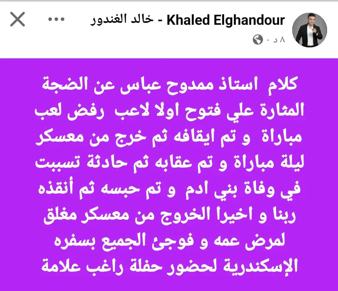 رسالة خالد الغندور قائد الزمالك الأسبق