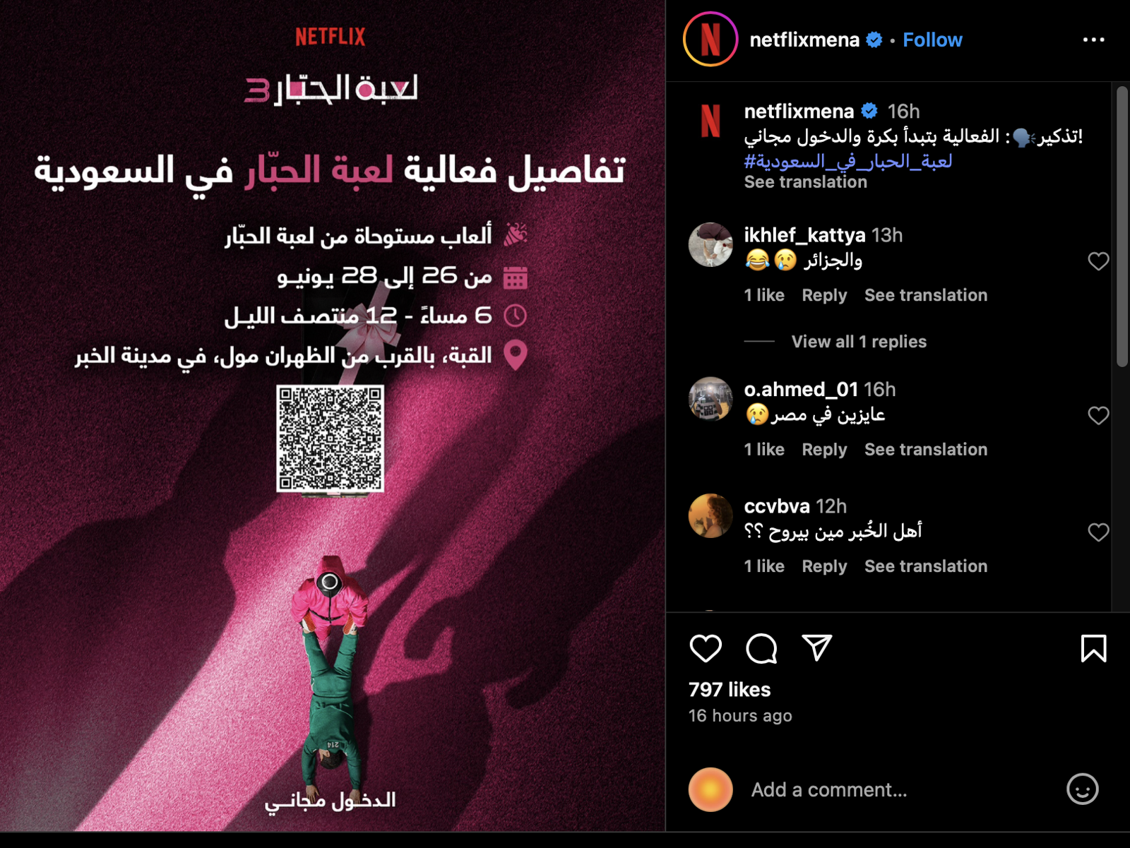 منشور لعبة الحبار