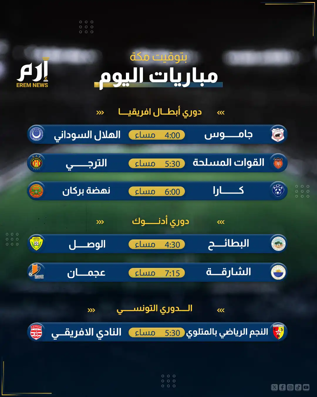 مباريات اليوم