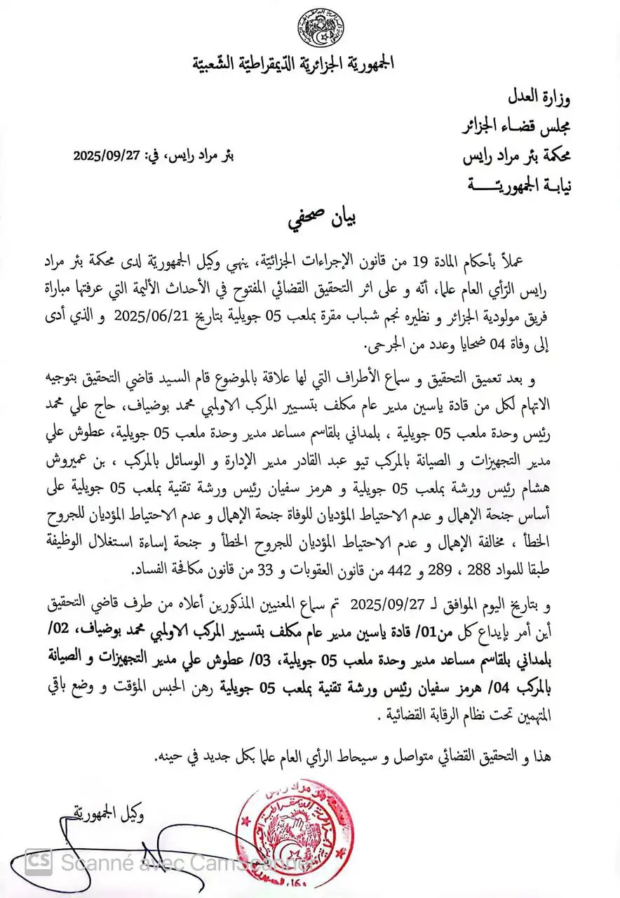 بيان القضاء الجزائري