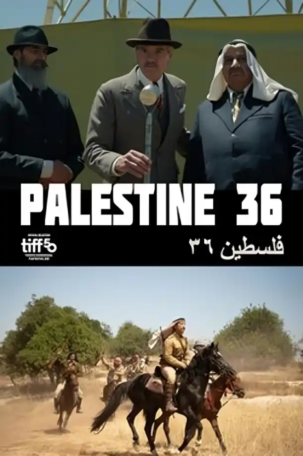 ملصق فيلم فلسطين 36