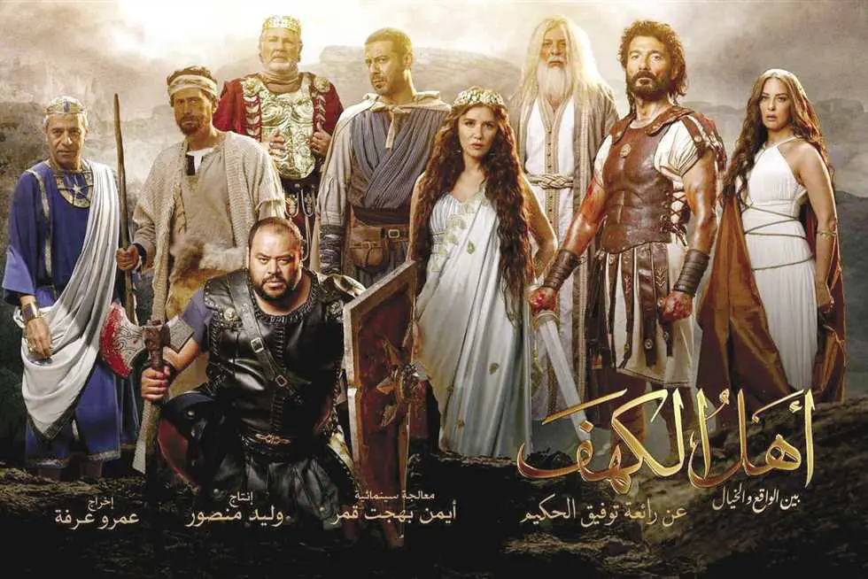 بوستر فيلم اهل الكهف