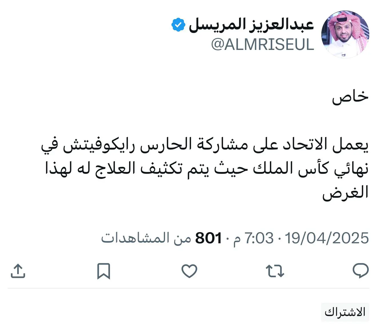 منشور حول مشاركة الحارس رايكوفيتش
