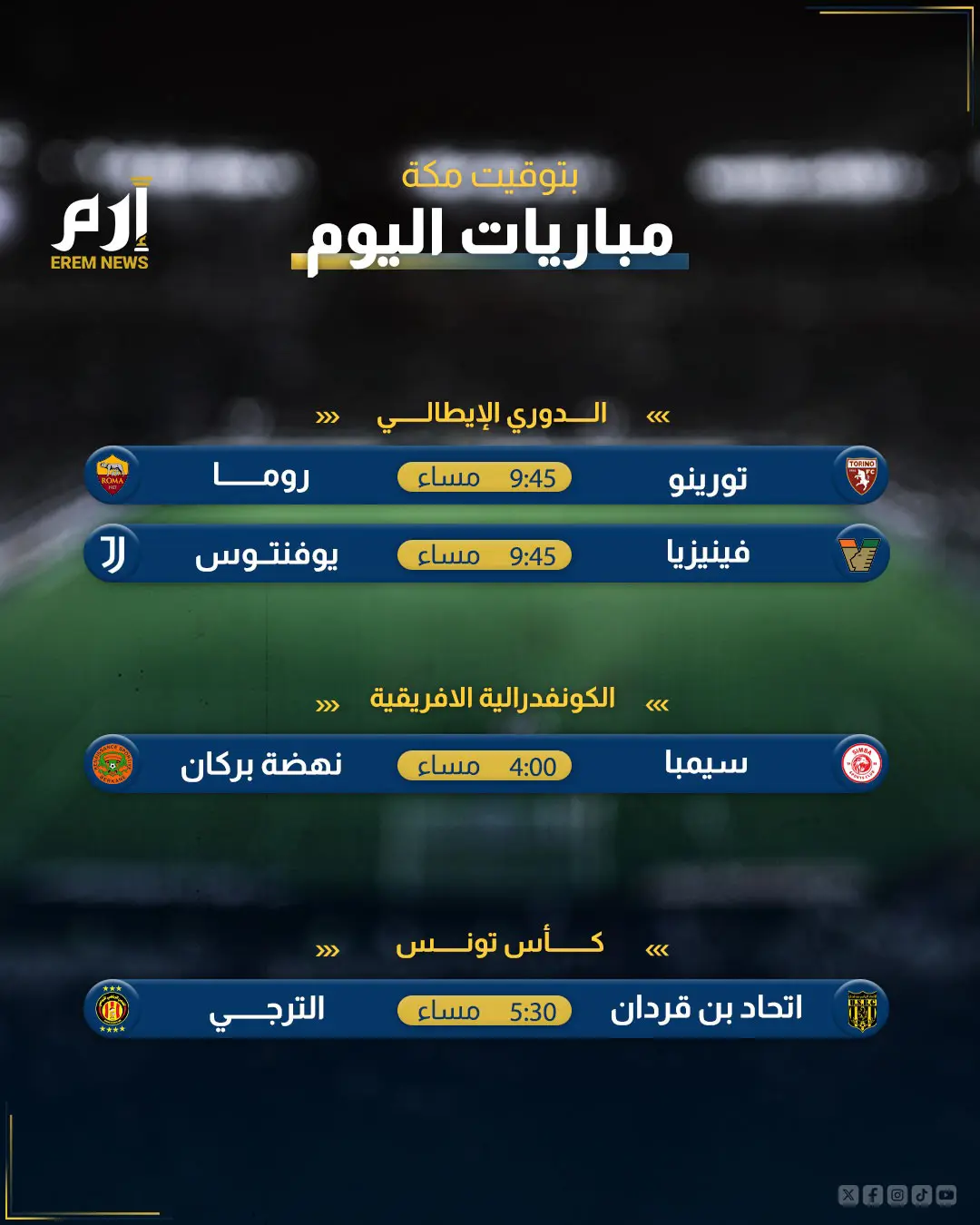 مباريات اليوم