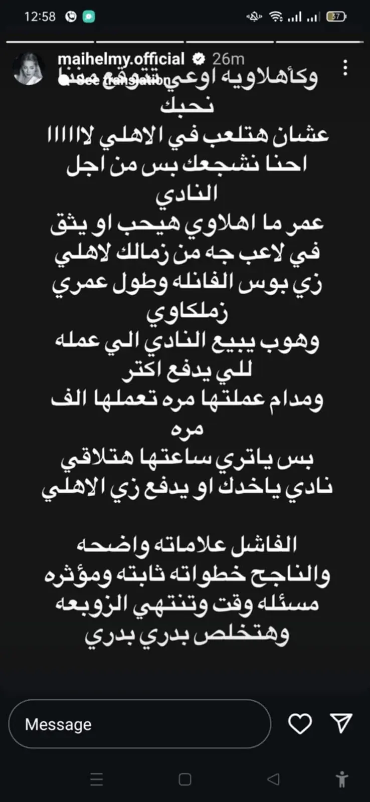 مي حلمي عن زيزو