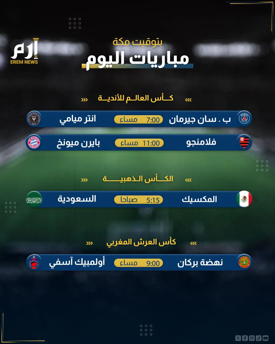 مباريات اليوم