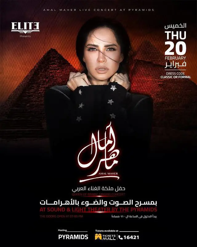 امال ماهر