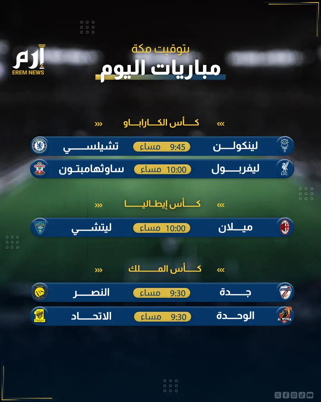 مباريات اليوم