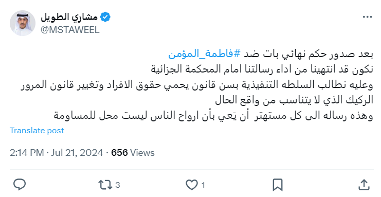 منشور مشاري الطويل