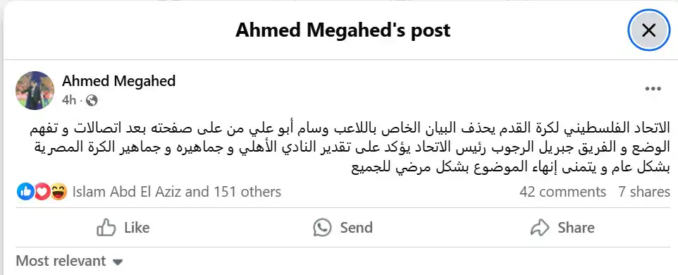 بيان أحمد مجاهد
