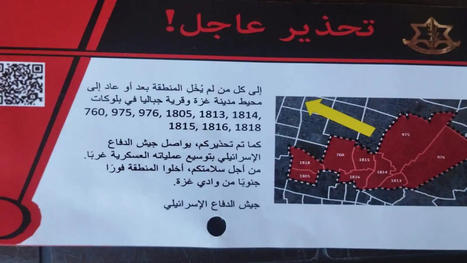 منشو إسرائيلي يطالب بإخلاء مناطق في غزة