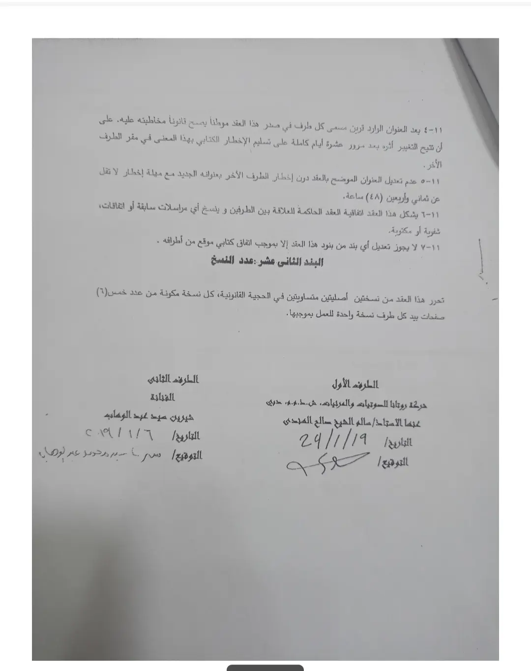 عقد شيرين مع شركة روتانا