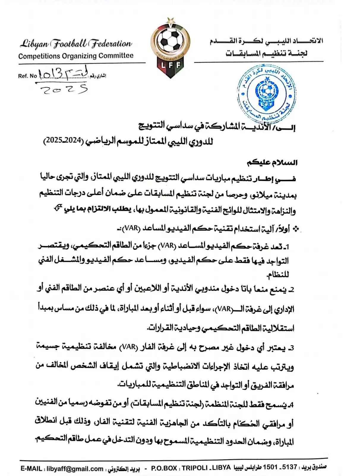 بيان الاتحاد الليبي