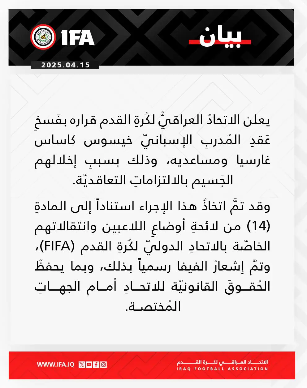 بيان الاتحاد العراقي 