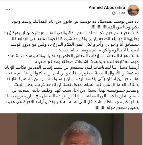 منشور أحمد أبو زهرة