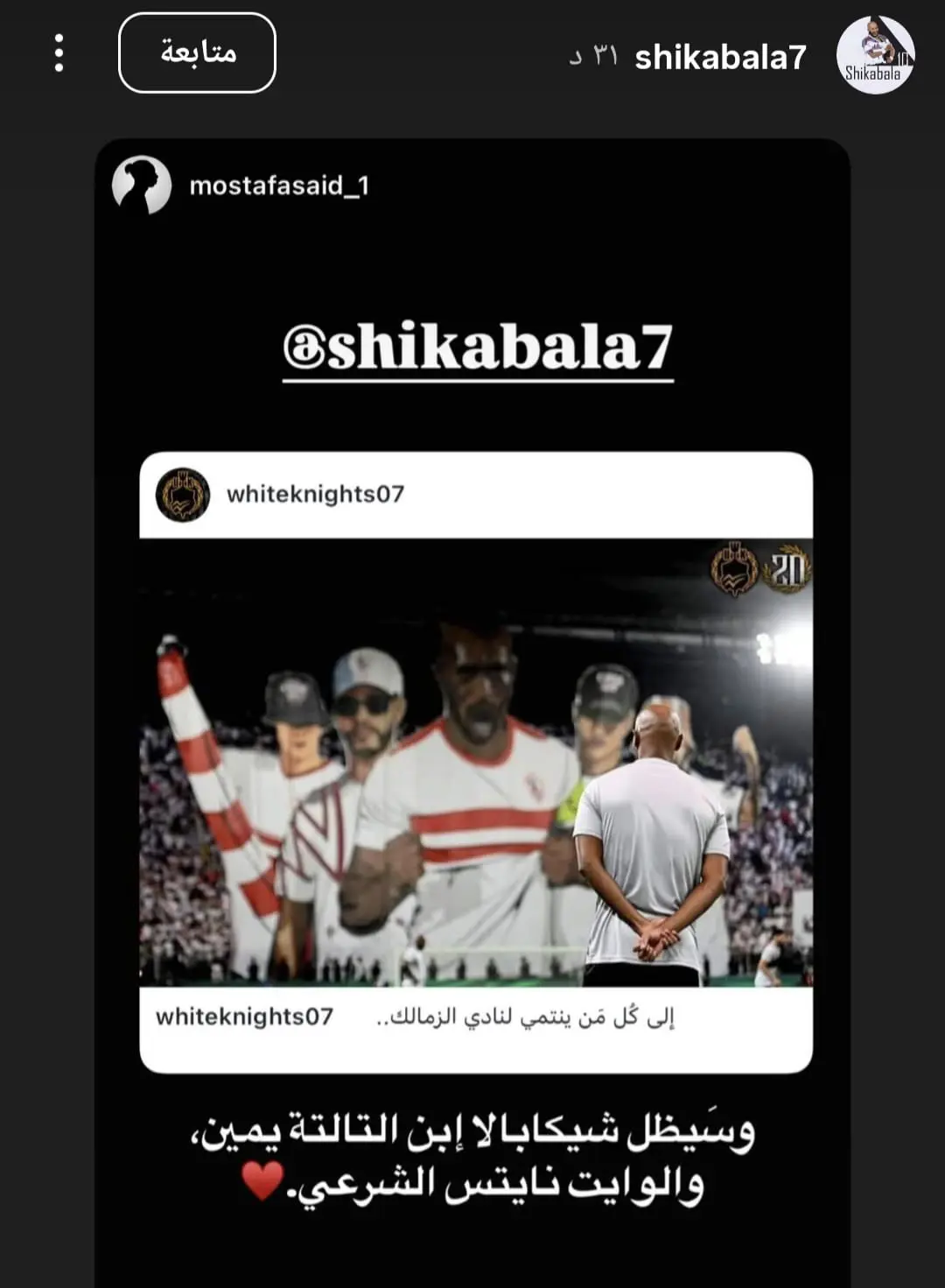 رسالة شيكابالا