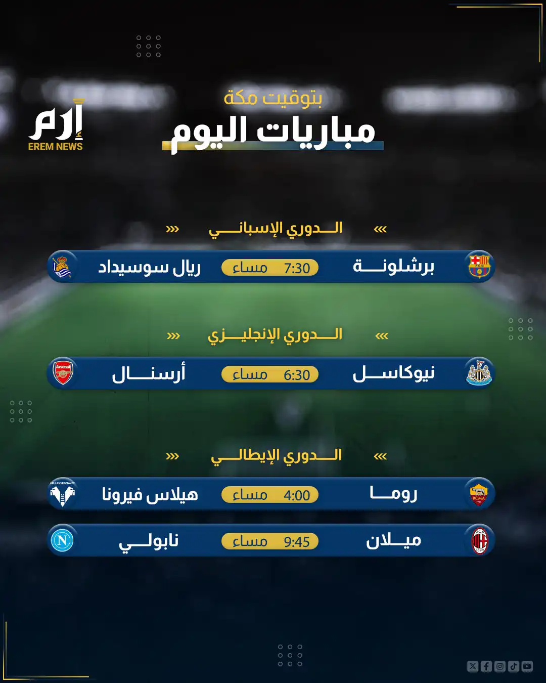 مباريات اليوم
