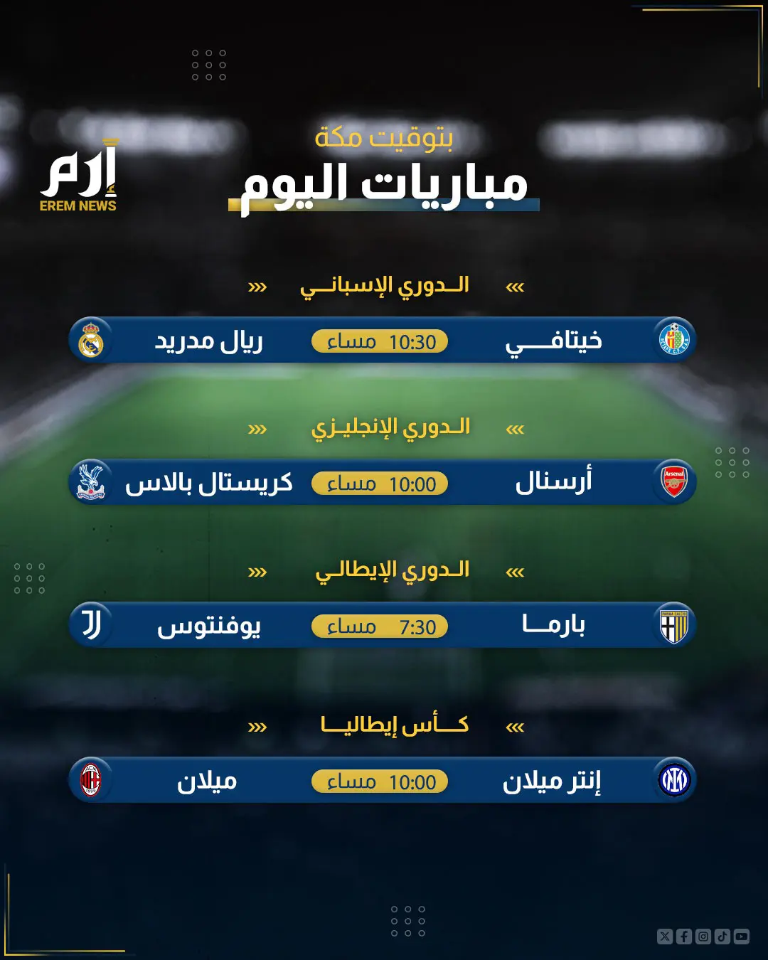 مباريات اليوم