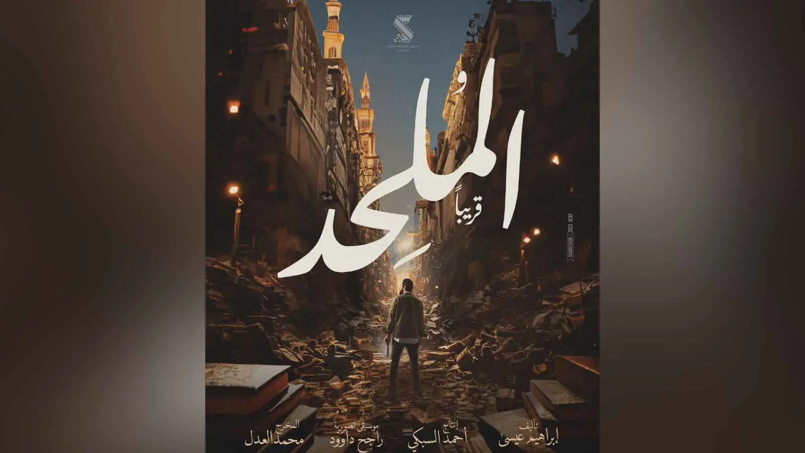 مع استمرار تأجيله.. فيلم "الملحد" أمام أزمة جديدة‎