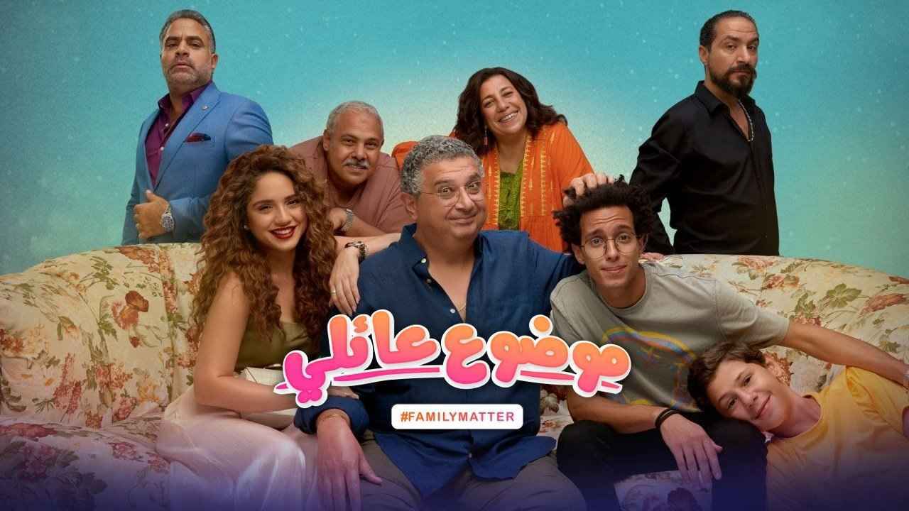 ″موضوع عائلي 3″.. كيف حافظ المسلسل على بريقه الدرامي؟‎ | إرم نيوز