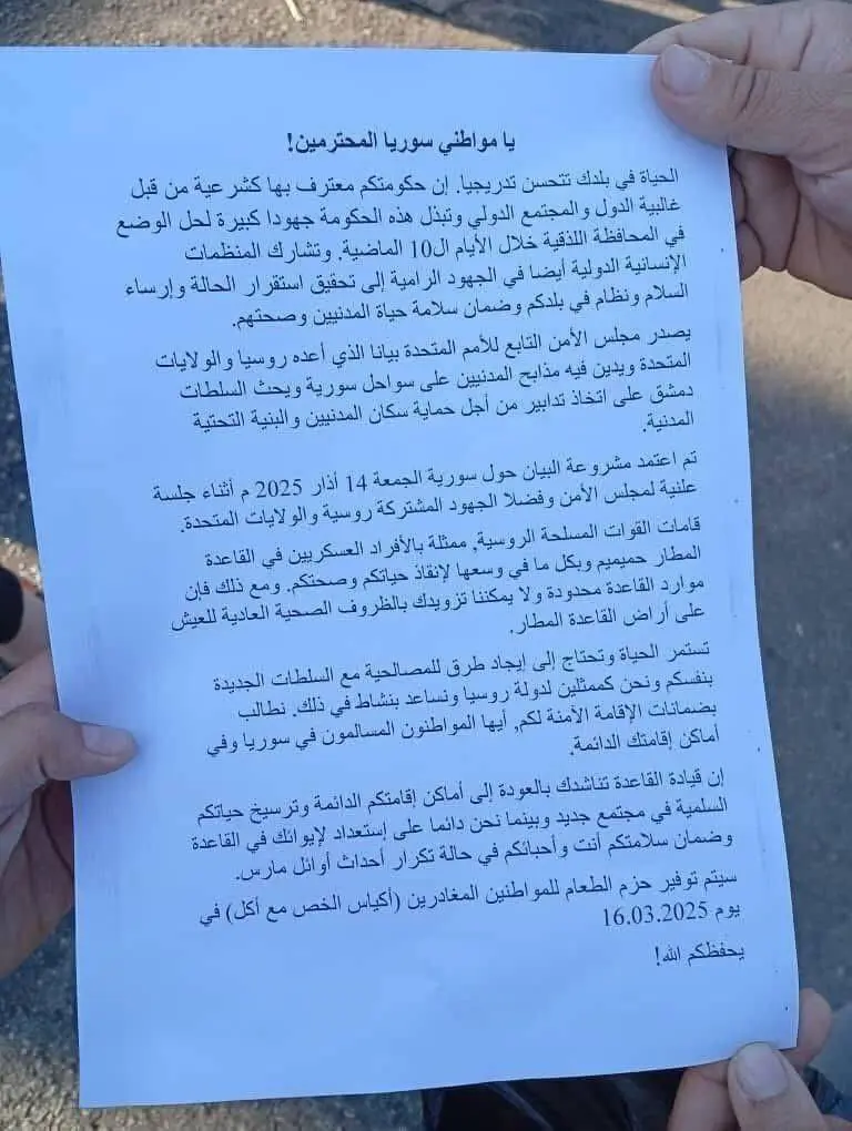 وثيقة القاعدة الروسية في سوريا