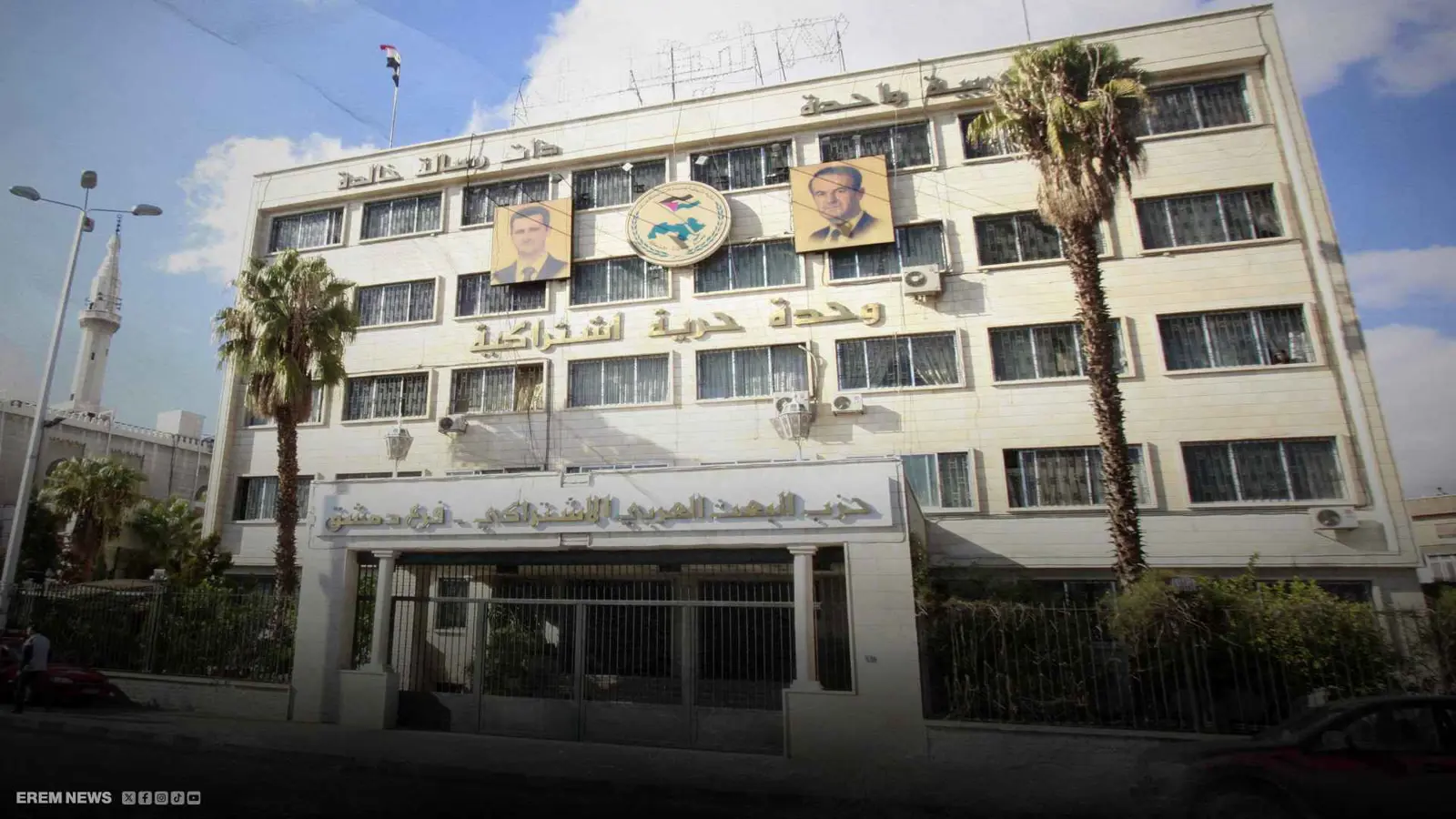 مقر حزب البعث في دمشق