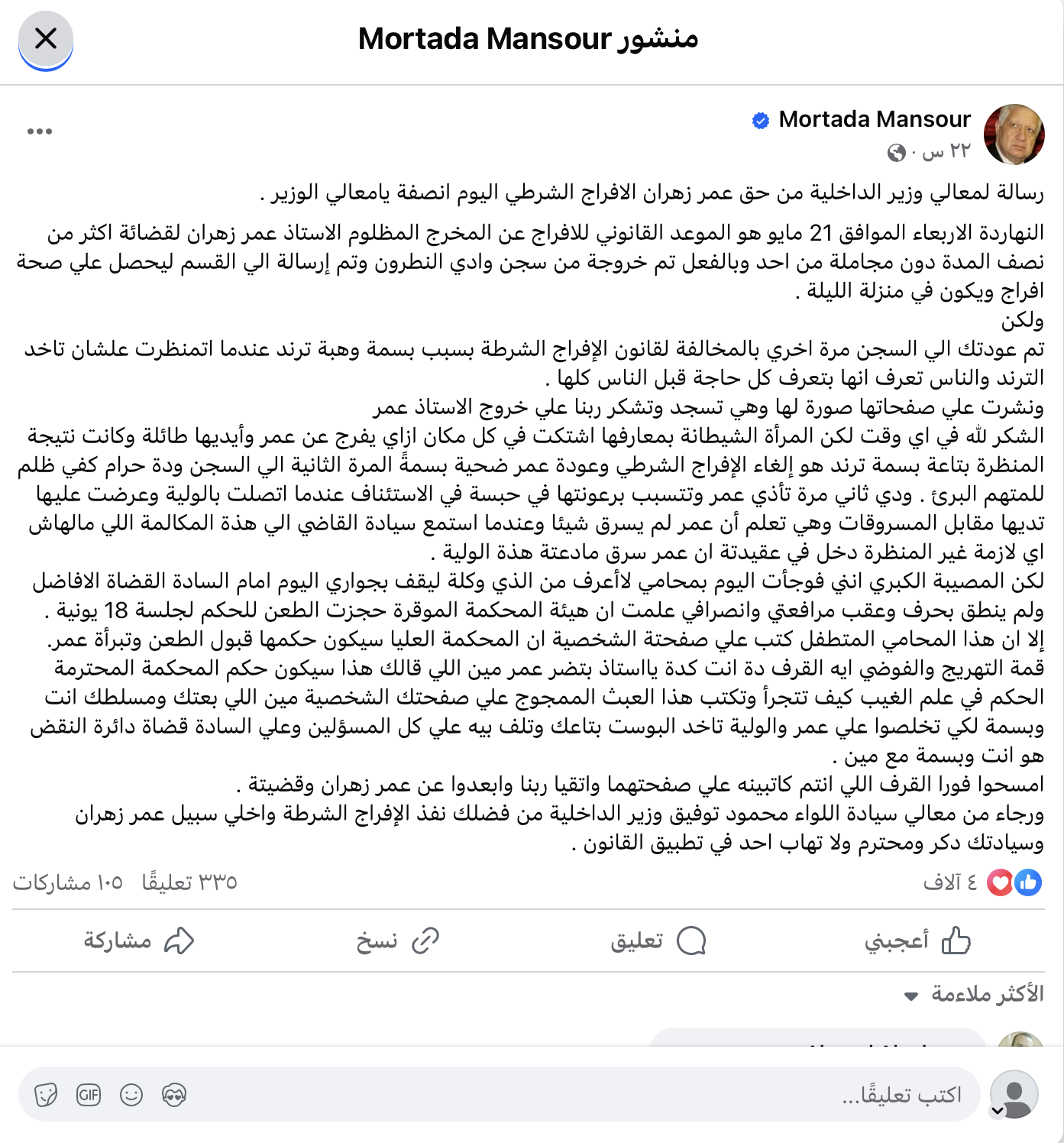 منشور مرتضى منصور