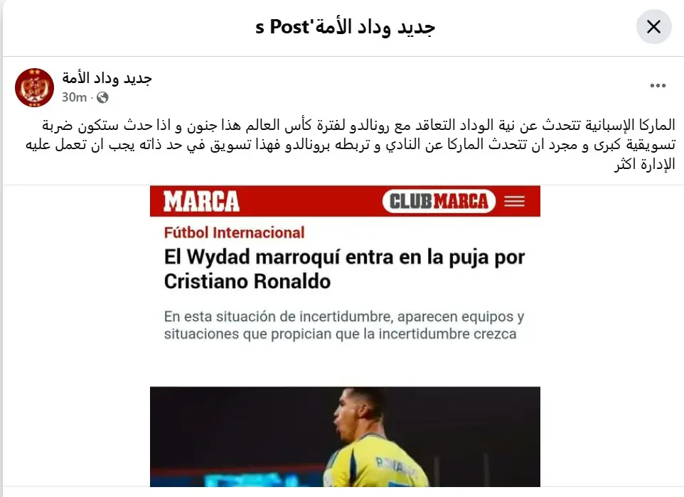 تعليق على خبر انضمام رونالدو للوداد