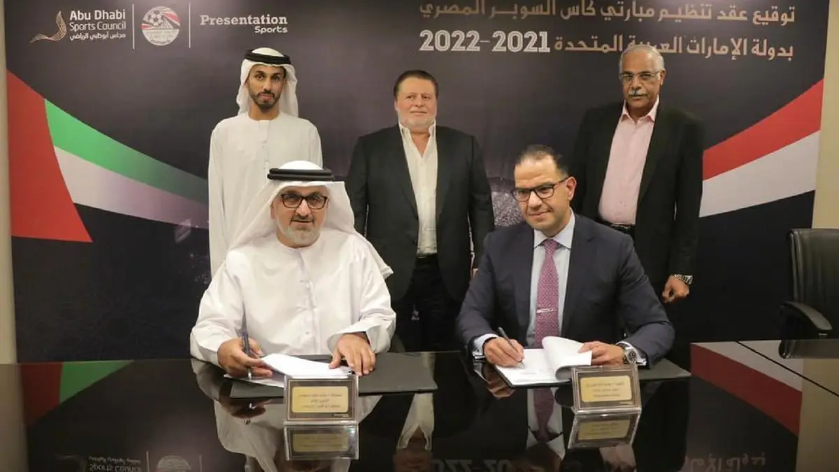 رسميًا.. الإمارات تستضيف بطولتي السوبر المصري 2021 و2022