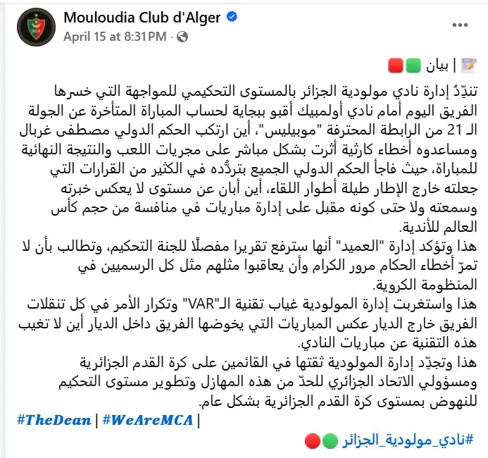 بيان مولودية الجزائر