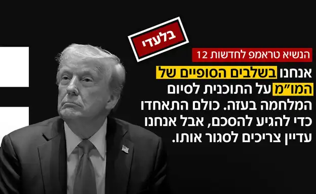 جانب من تصريحات ترامب للقناة العبرية