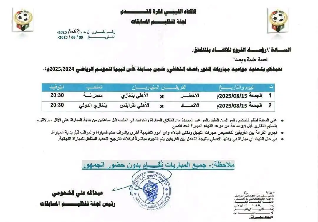 مواعيد مباريات نصف نهائي كأس ليبيا