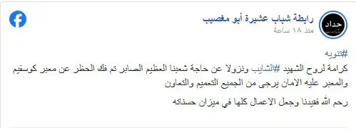 منشور عائلة أبومغصيب