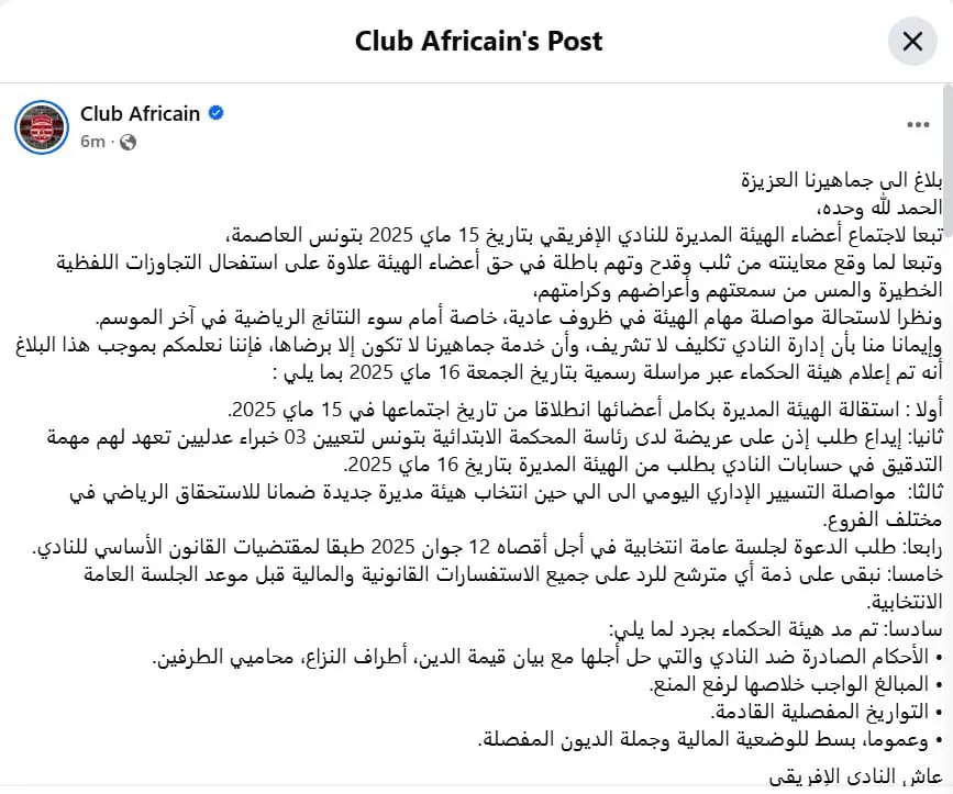 استقالة إدارة الإفريقي